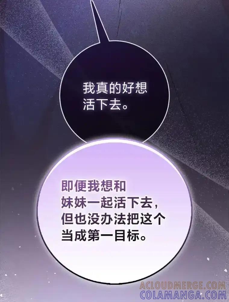 《成为短命女主的妹妹》56.努力靠近 第21页