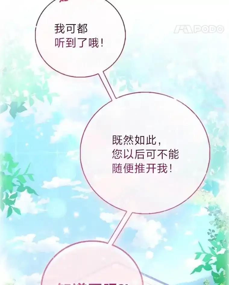《成为短命女主的妹妹》56.努力靠近 第139页