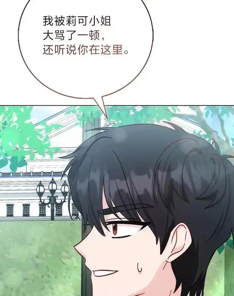 《成为短命女主的妹妹》56.努力靠近 第88页