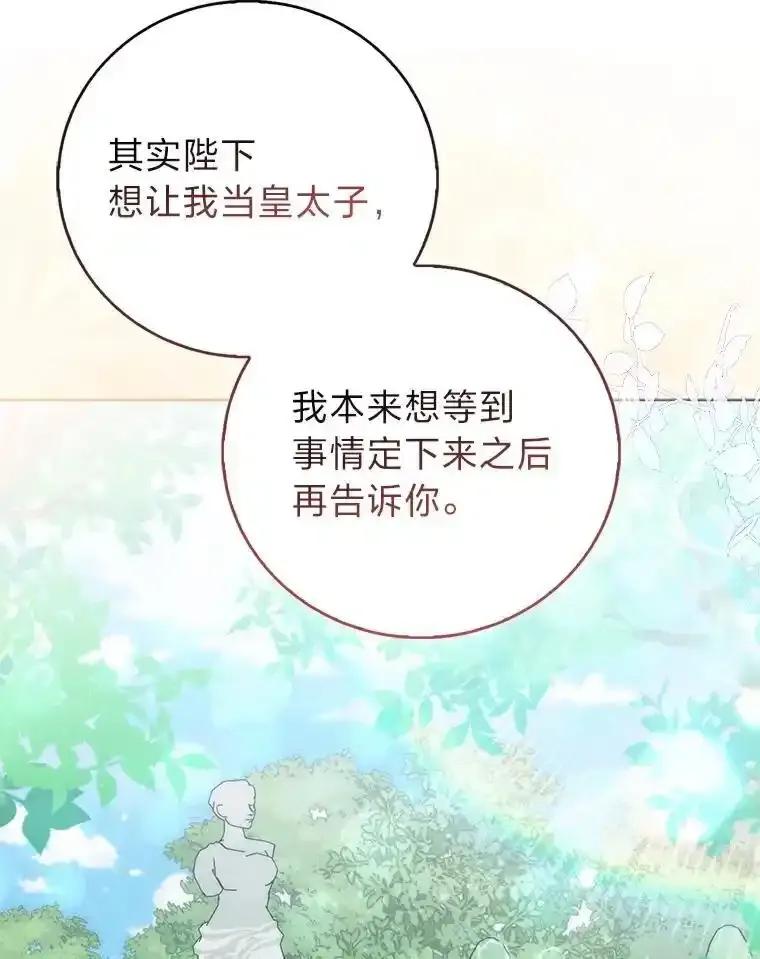 《成为短命女主的妹妹》56.努力靠近 第120页