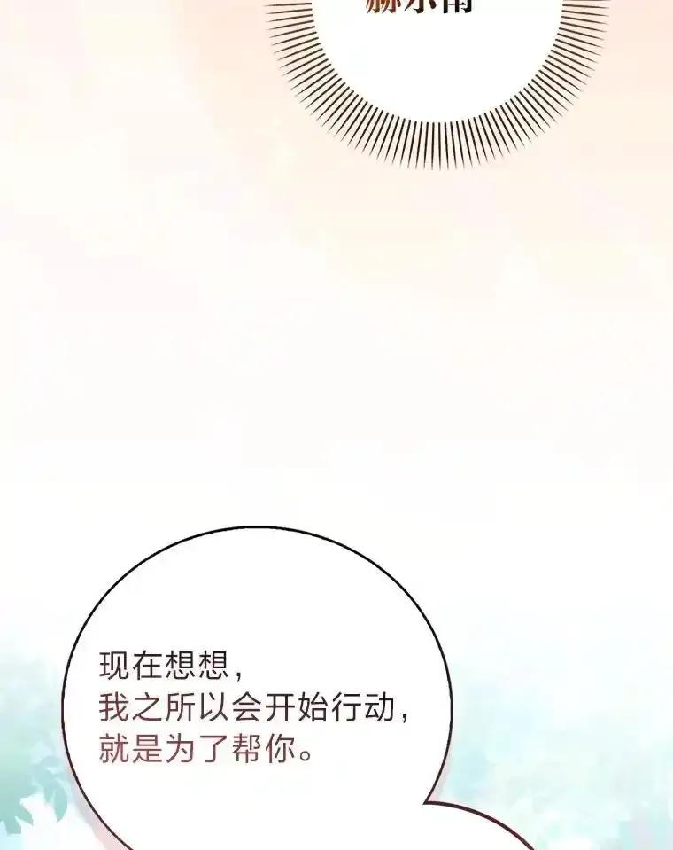 《成为短命女主的妹妹》56.努力靠近 第126页