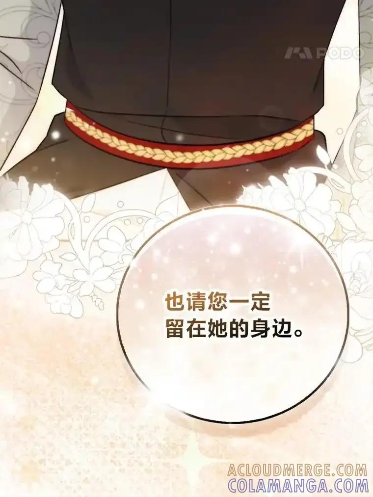 《成为短命女主的妹妹》56.努力靠近 第53页