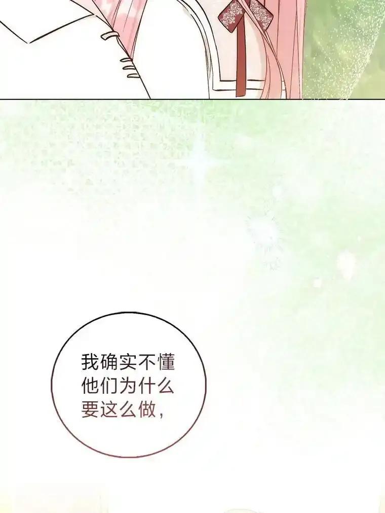 《成为短命女主的妹妹》56.努力靠近 第96页