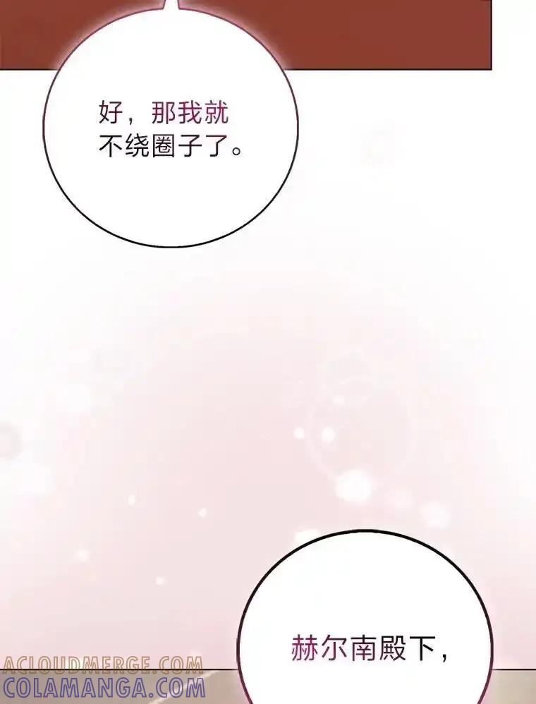 《成为短命女主的妹妹》56.努力靠近 第5页