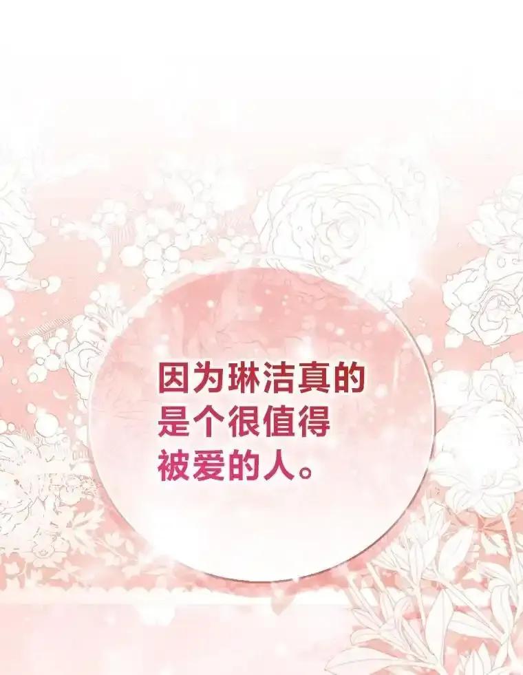 《成为短命女主的妹妹》56.努力靠近 第42页