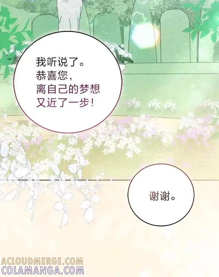 《成为短命女主的妹妹》56.努力靠近 第121页
