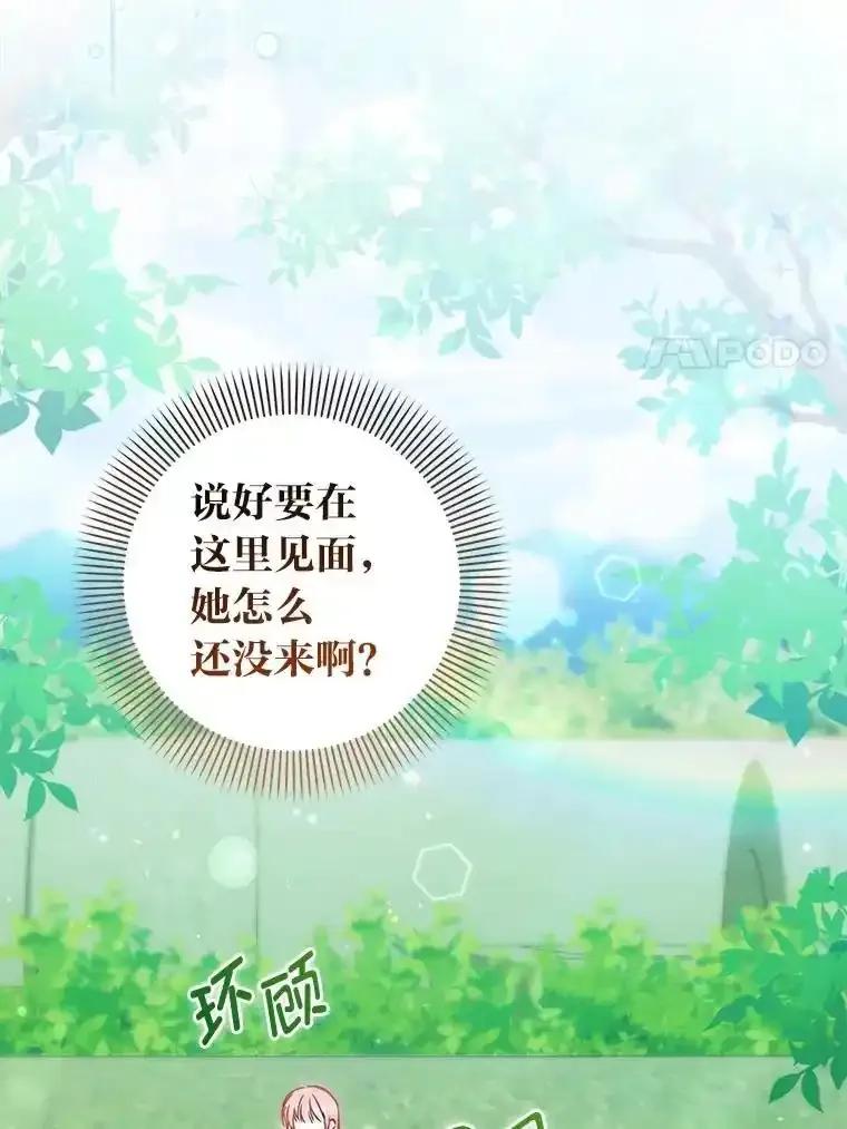 《成为短命女主的妹妹》56.努力靠近 第56页