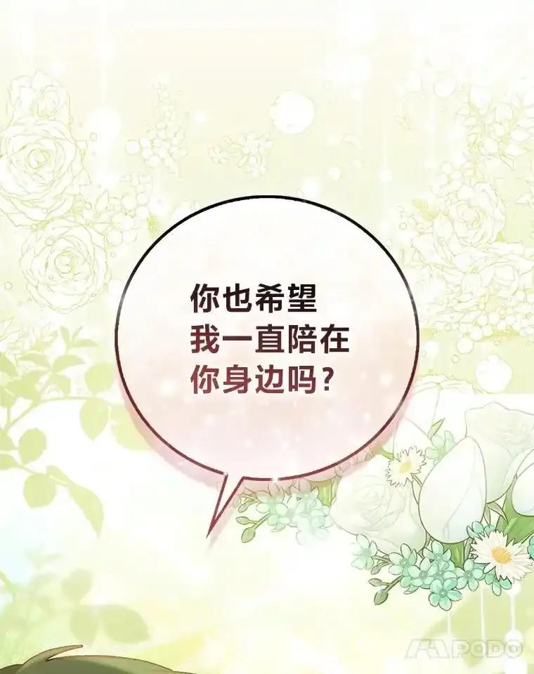 《成为短命女主的妹妹》56.努力靠近 第111页