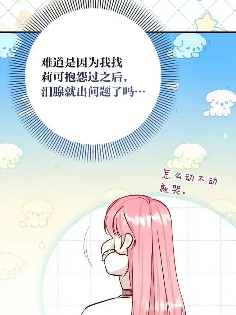《成为短命女主的妹妹》56.努力靠近 第71页