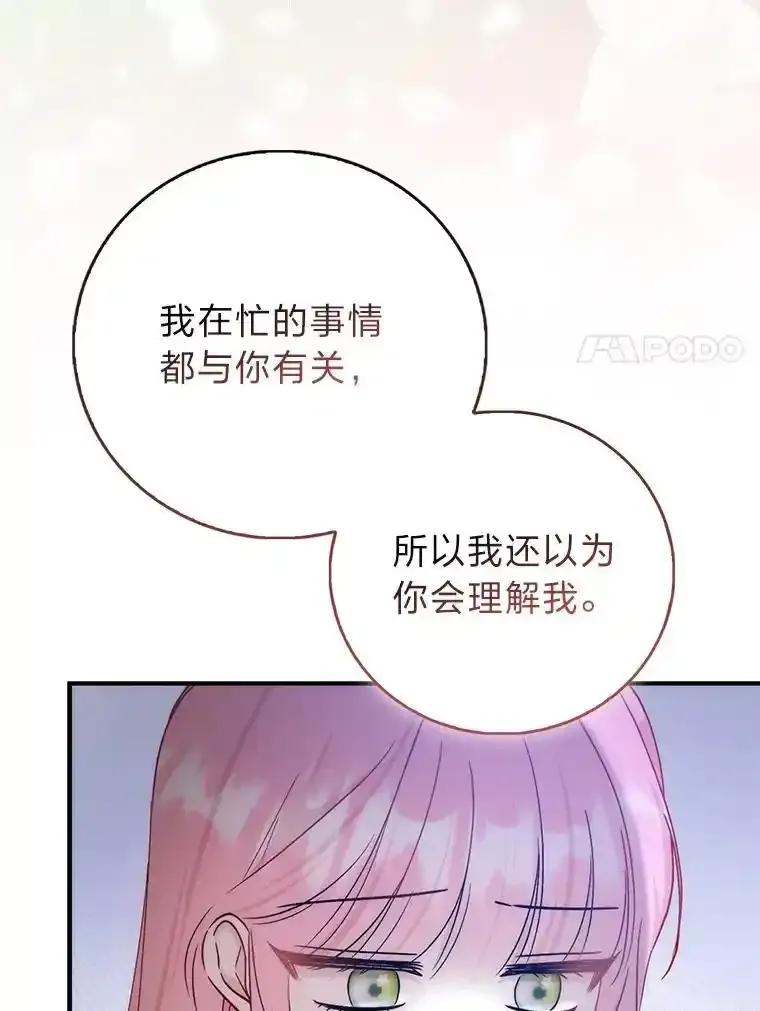 《成为短命女主的妹妹》56.努力靠近 第92页