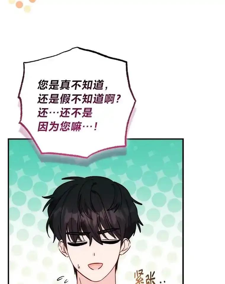 《成为短命女主的妹妹》56.努力靠近 第80页