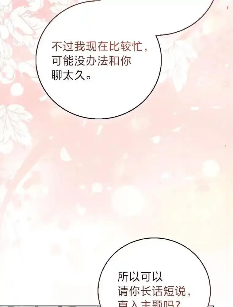 《成为短命女主的妹妹》56.努力靠近 第3页