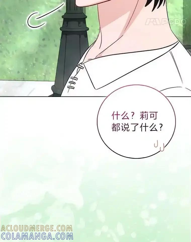 《成为短命女主的妹妹》56.努力靠近 第89页