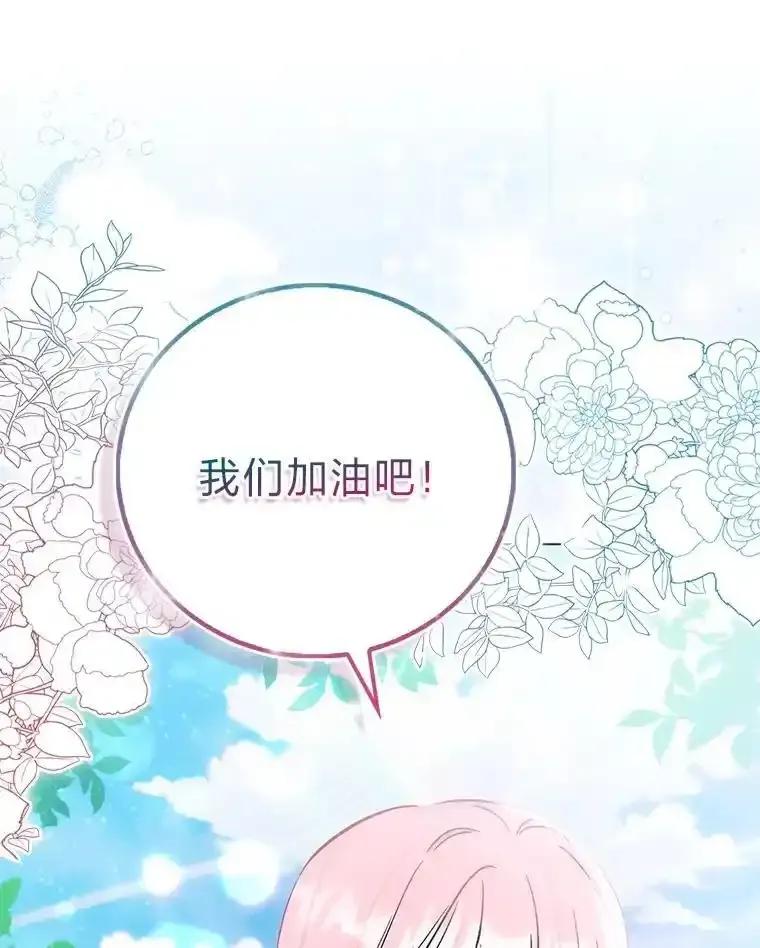 《成为短命女主的妹妹》56.努力靠近 第134页