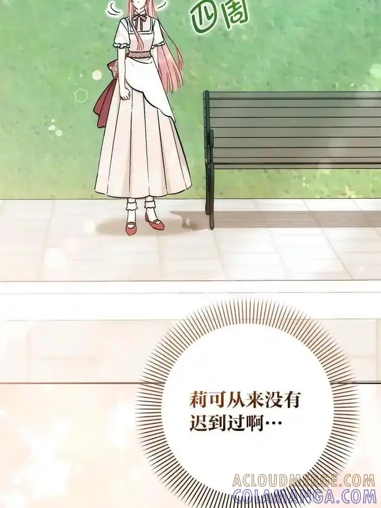 《成为短命女主的妹妹》56.努力靠近 第57页