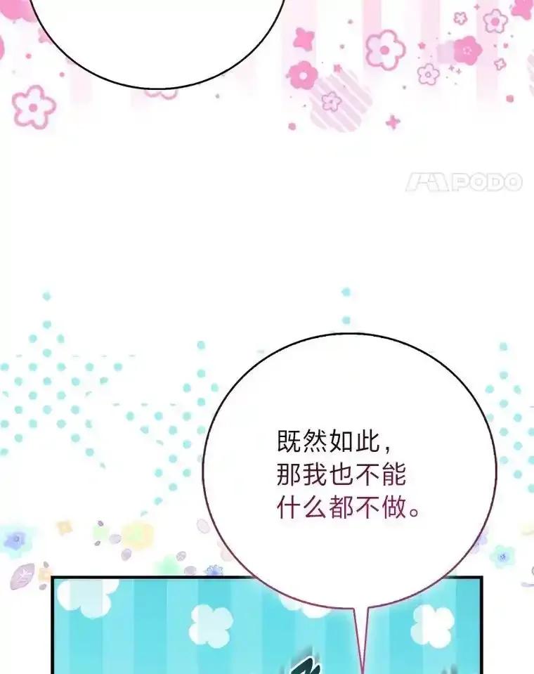 《成为短命女主的妹妹》56.努力靠近 第132页