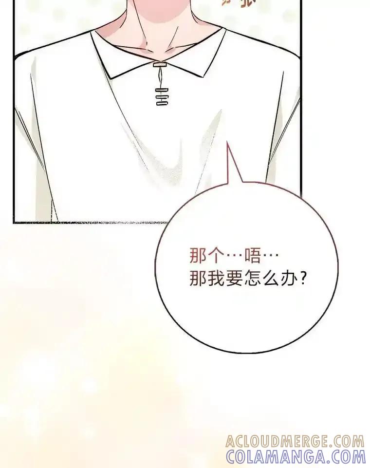 《成为短命女主的妹妹》56.努力靠近 第81页