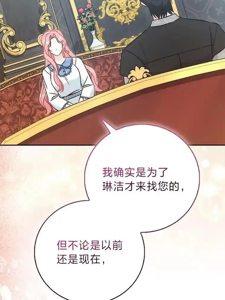 《成为短命女主的妹妹》56.努力靠近 第48页