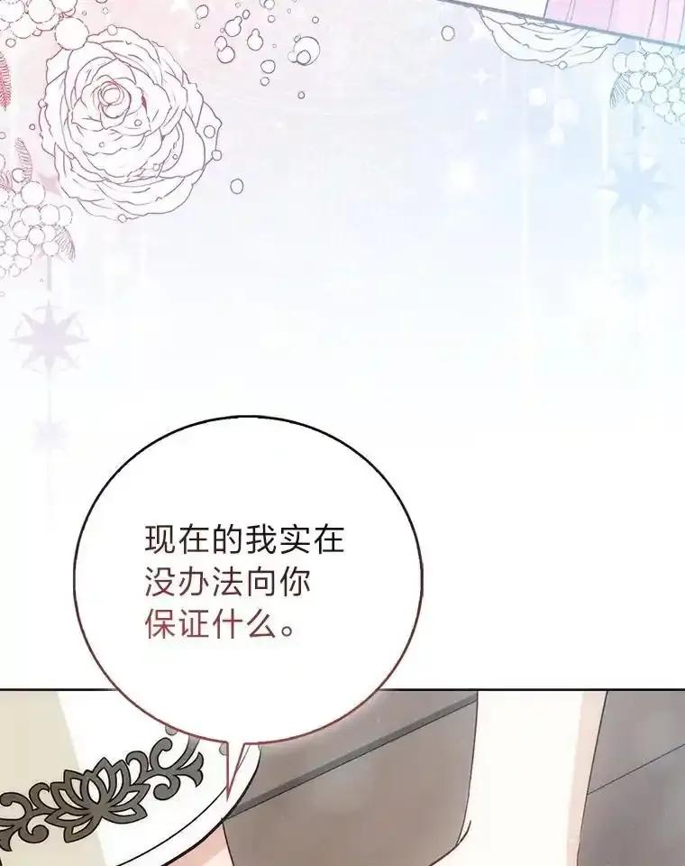 《成为短命女主的妹妹》56.努力靠近 第107页