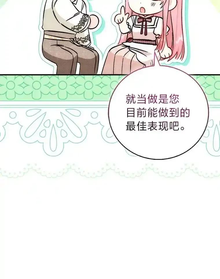 《成为短命女主的妹妹》56.努力靠近 第119页