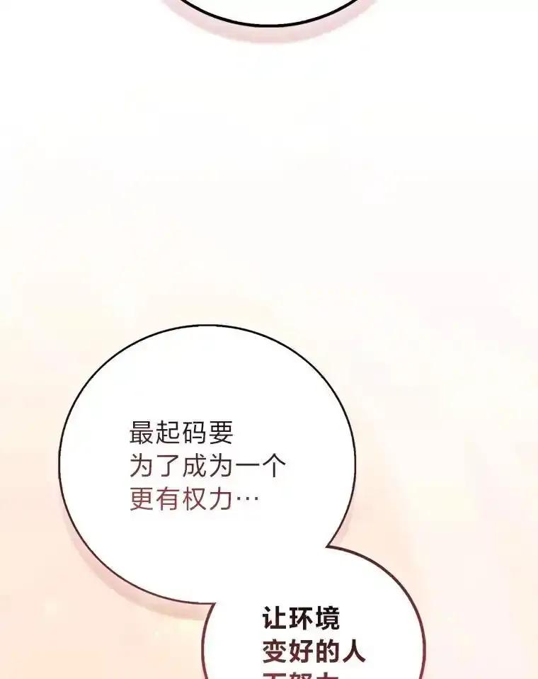 《成为短命女主的妹妹》56.努力靠近 第124页