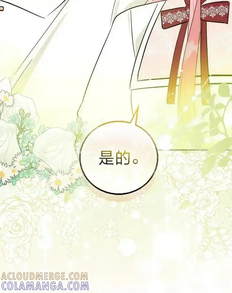 《成为短命女主的妹妹》56.努力靠近 第113页
