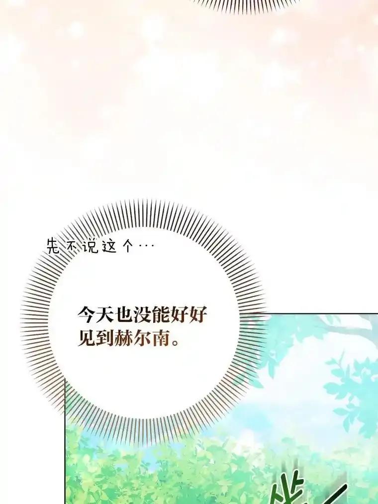 《成为短命女主的妹妹》56.努力靠近 第58页