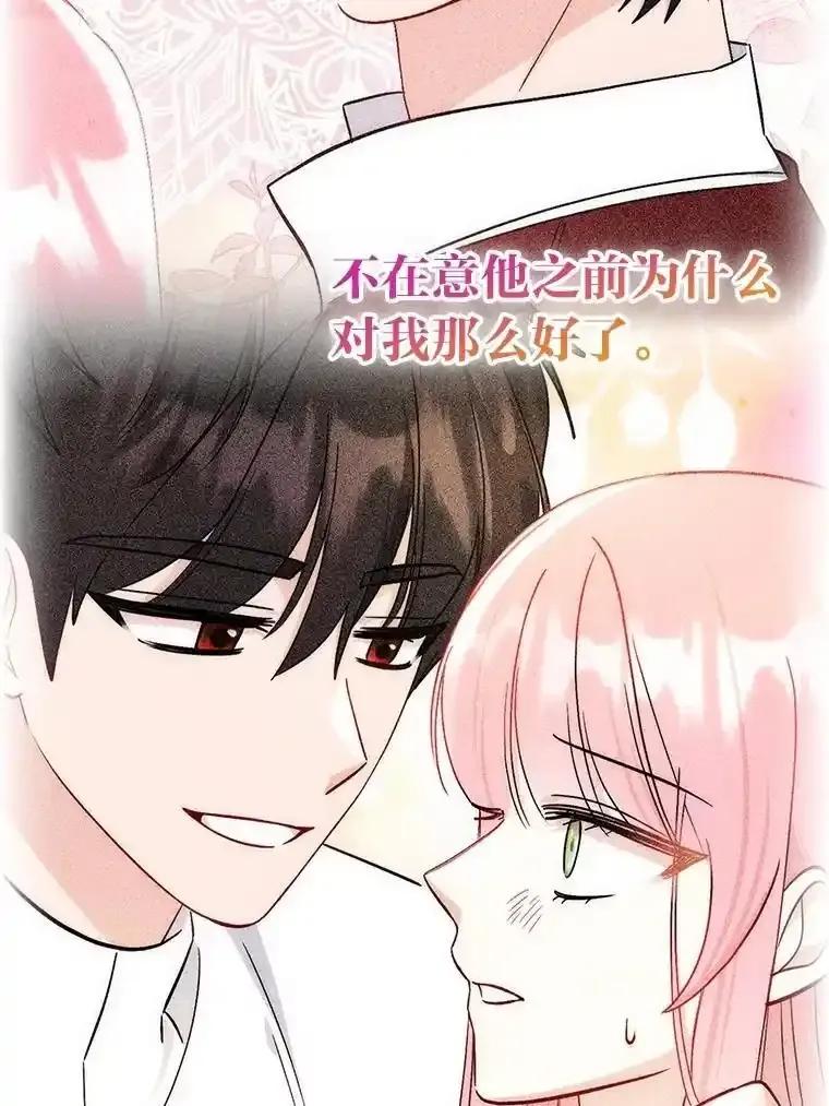 《成为短命女主的妹妹》56.努力靠近 第67页