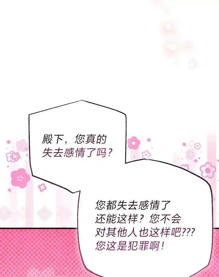 《成为短命女主的妹妹》56.努力靠近 第130页