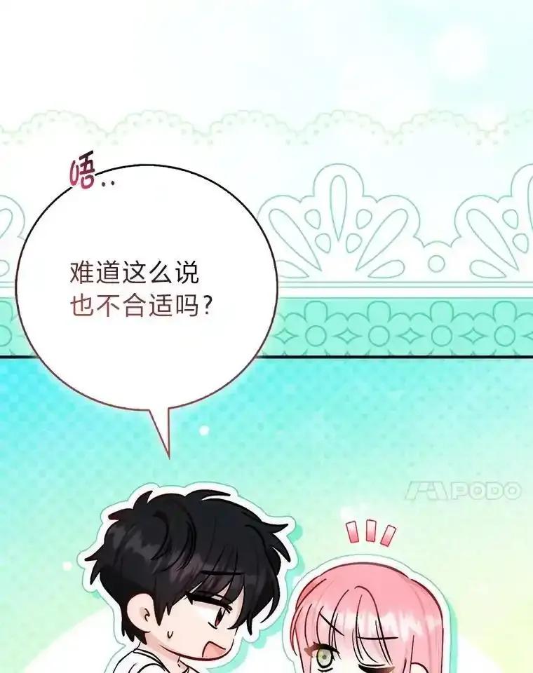 《成为短命女主的妹妹》56.努力靠近 第118页