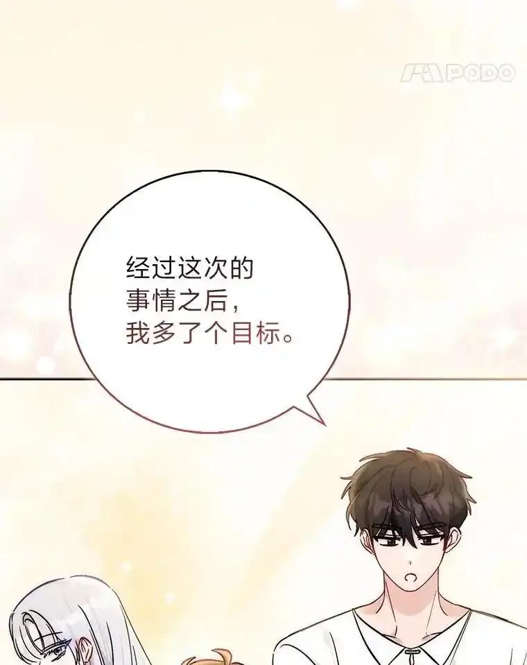 《成为短命女主的妹妹》56.努力靠近 第122页