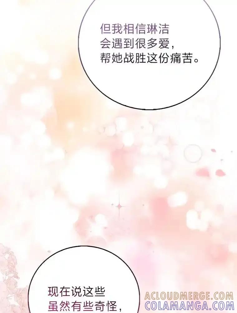 《成为短命女主的妹妹》56.努力靠近 第25页