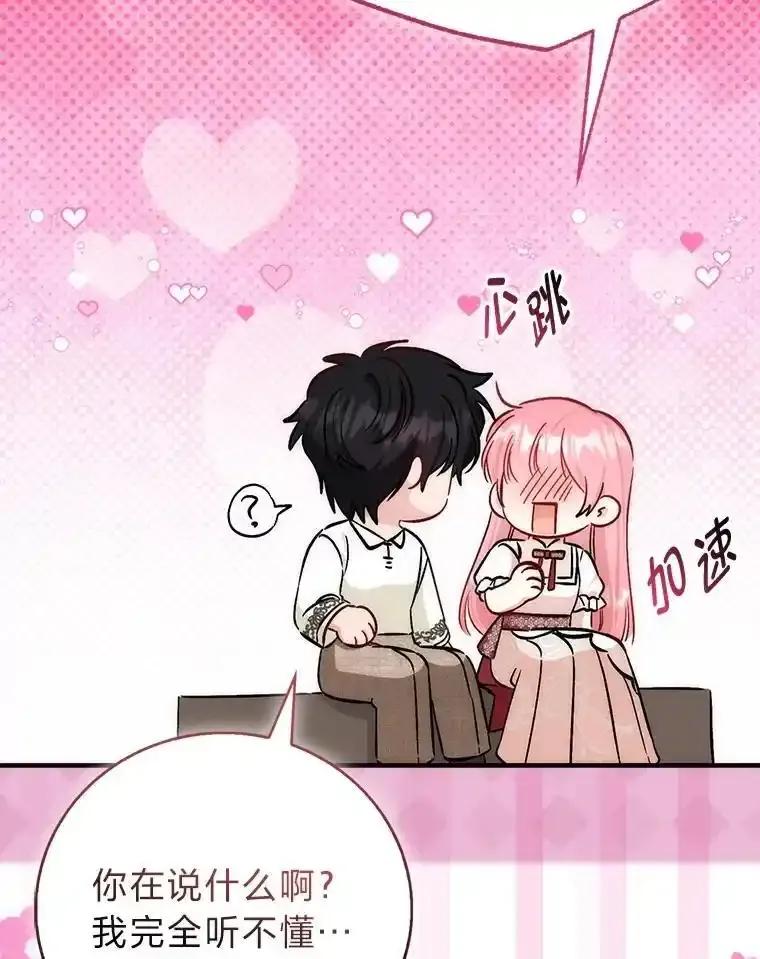 《成为短命女主的妹妹》56.努力靠近 第131页