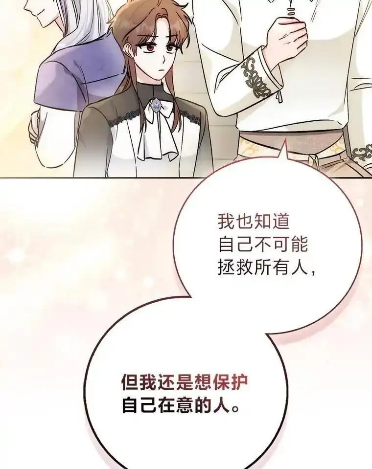 《成为短命女主的妹妹》56.努力靠近 第123页