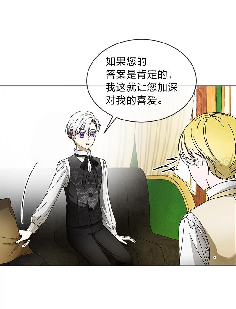 《作为执着侍从活下去》6.开启真诚模式 第60页