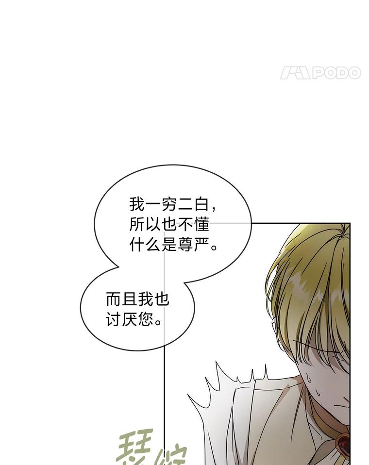 《作为执着侍从活下去》6.开启真诚模式 第57页