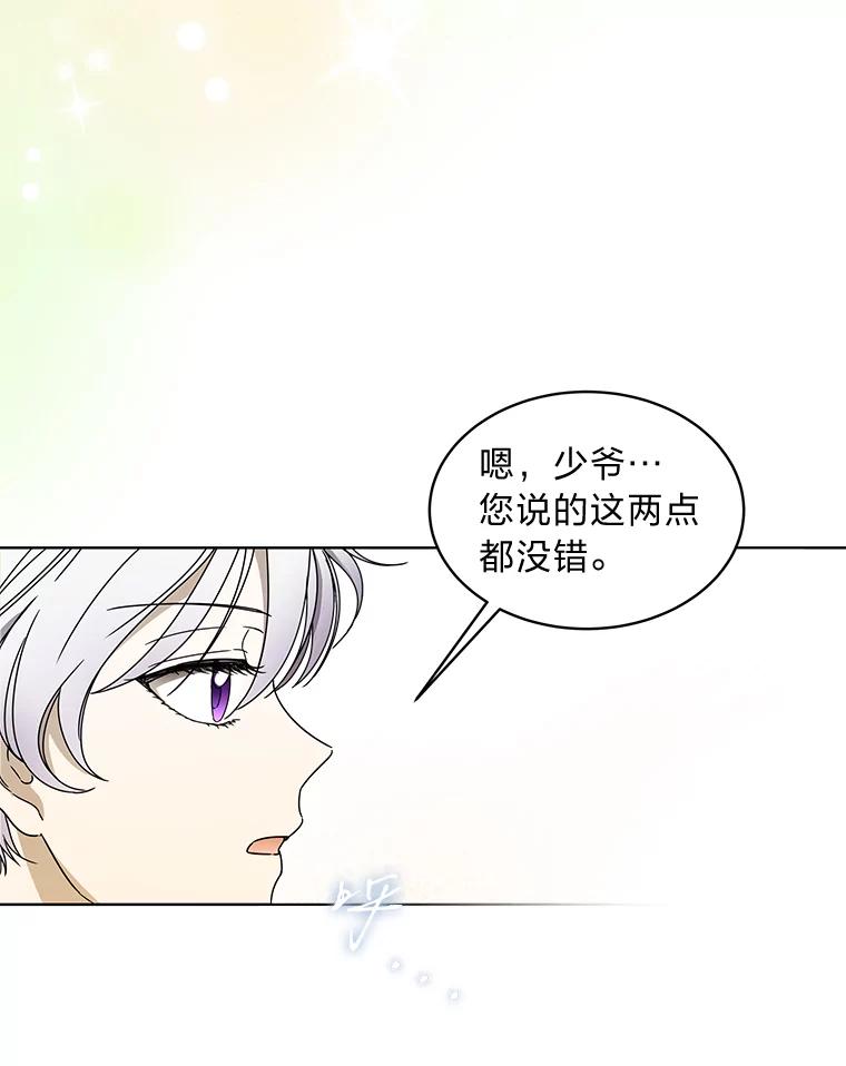 《作为执着侍从活下去》6.开启真诚模式 第56页