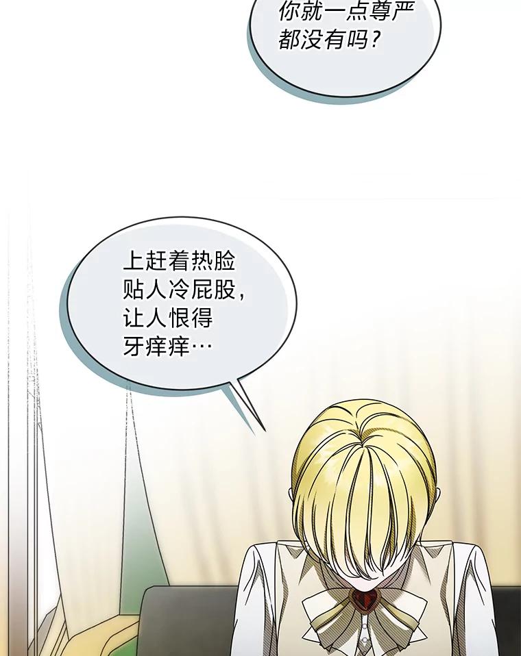 《作为执着侍从活下去》6.开启真诚模式 第54页