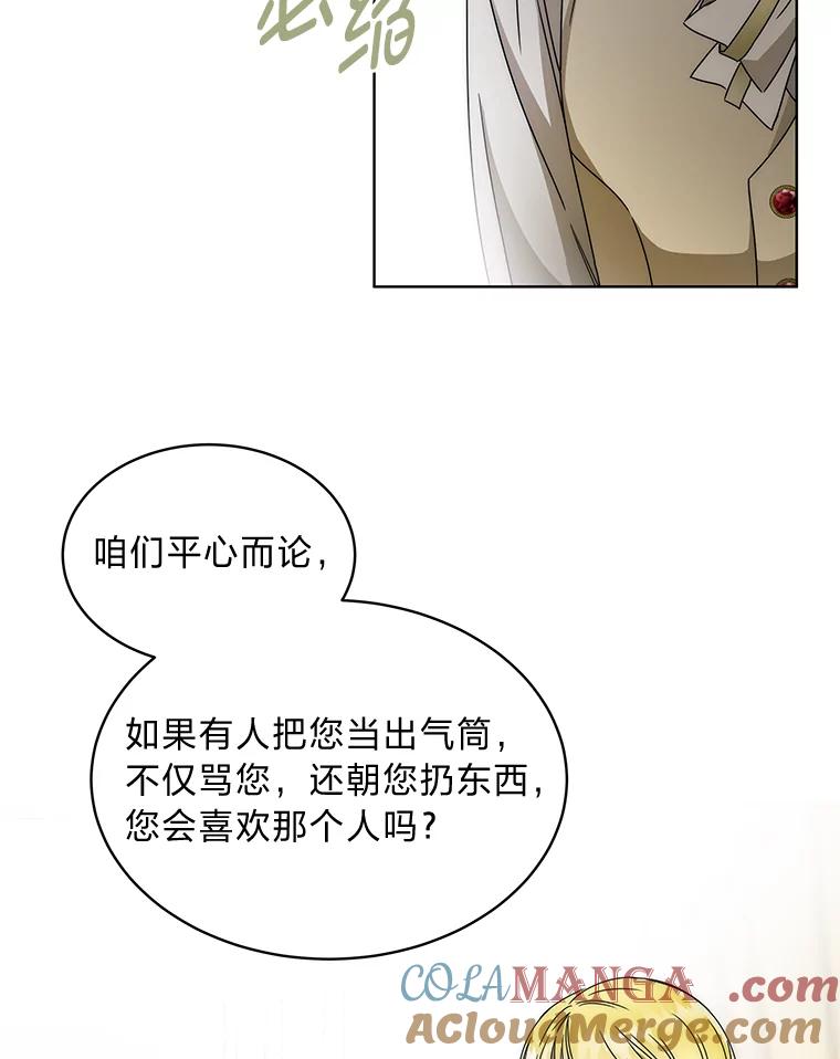 《作为执着侍从活下去》6.开启真诚模式 第58页