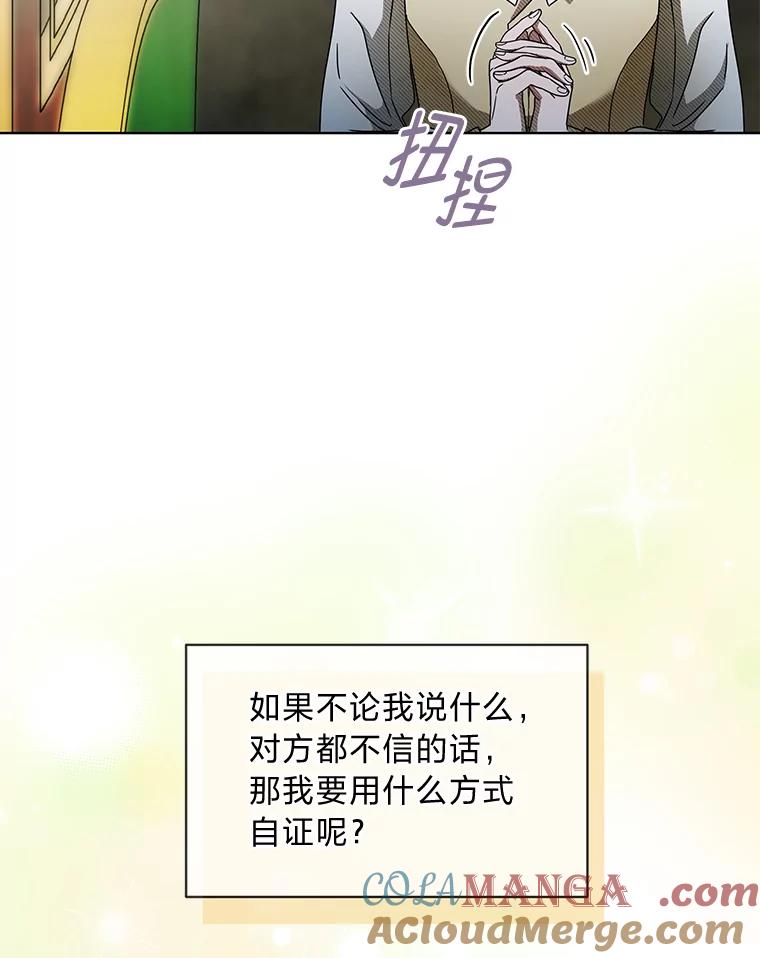 《作为执着侍从活下去》6.开启真诚模式 第55页