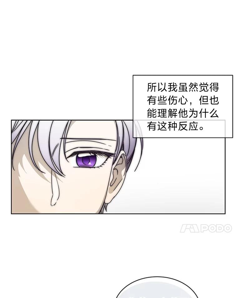 《作为执着侍从活下去》6.开启真诚模式 第53页