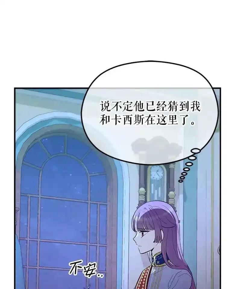 《反派也是万人迷》80.应战准备 第16页