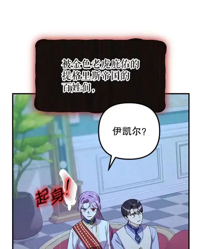 《反派也是万人迷》80.应战准备 第22页