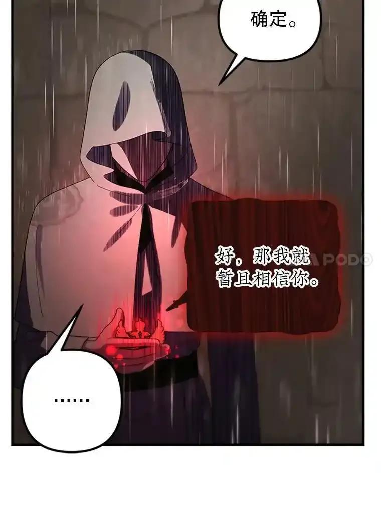 《反派也是万人迷》80.应战准备 第94页