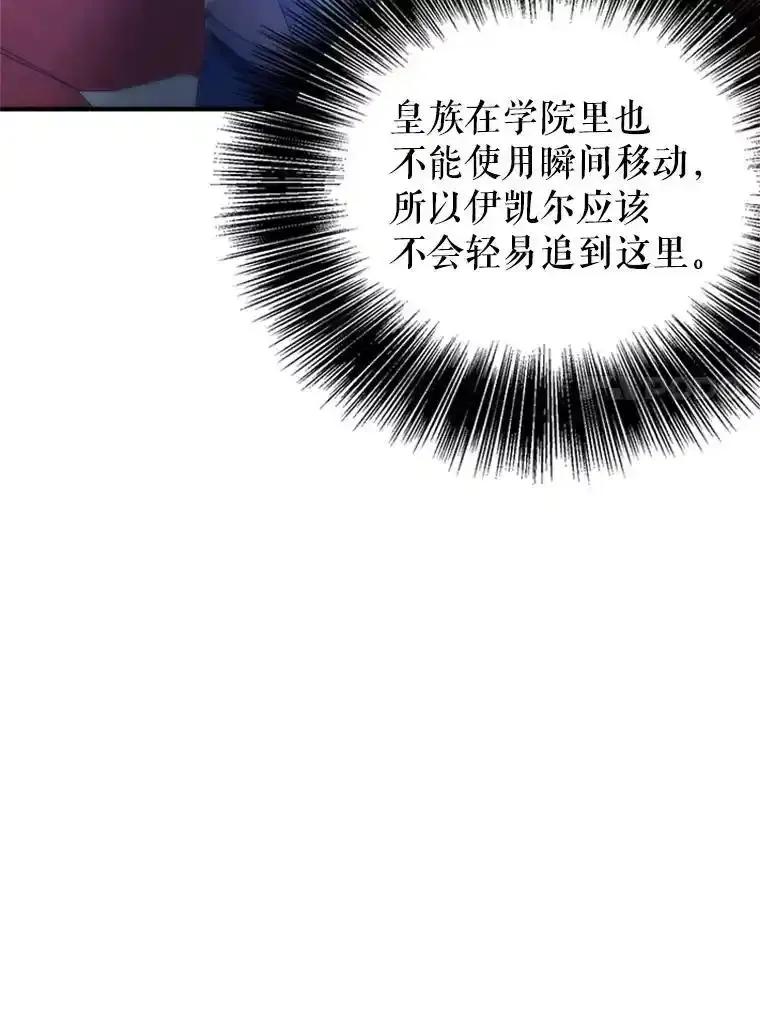《反派也是万人迷》80.应战准备 第7页