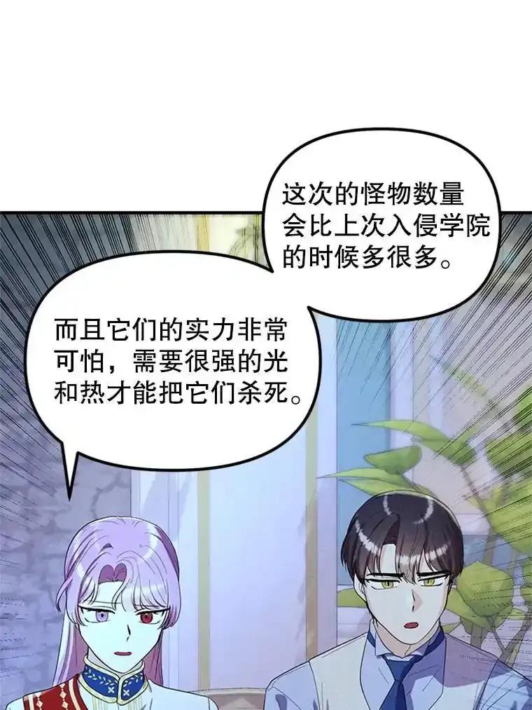 《反派也是万人迷》80.应战准备 第11页