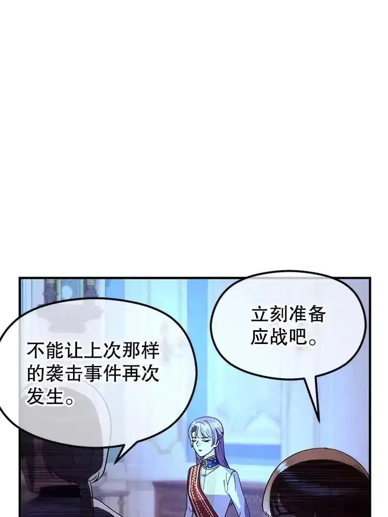 《反派也是万人迷》80.应战准备 第44页