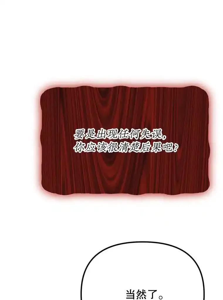 《反派也是万人迷》80.应战准备 第95页