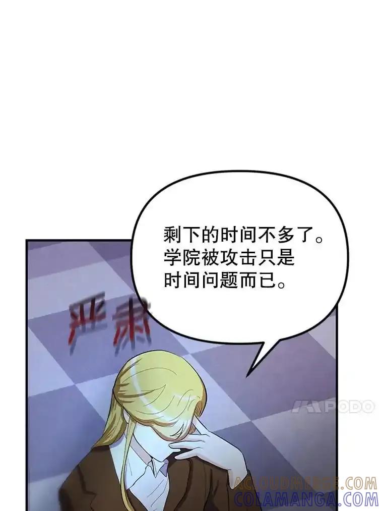 《反派也是万人迷》80.应战准备 第13页
