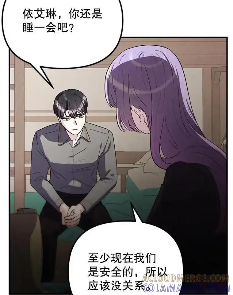 《反派也是万人迷》80.应战准备 第57页